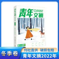 青年文摘杂志合订本2026/25/24/23/22年春/夏/秋/冬季卷 青少年校园课外阅读励志文学文摘