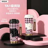 百亿补贴：大卡 Ta1级纯钛保温杯 潮酷少女咖啡杯 办公便携户外随行杯