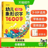 88VIP：幼儿象形识字1600字早教启蒙幼小衔接语文早教书学前班