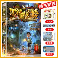 旗舰正版 墨多多谜境冒险阳光板全套30册 原版全集迷境秘境探险书全套40册