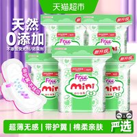 移动端：Free 迷你丝薄棉柔卫生巾