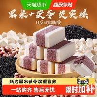 移动端、88VIP：百草味 黑米茯苓芡实糕 传统中式糕点