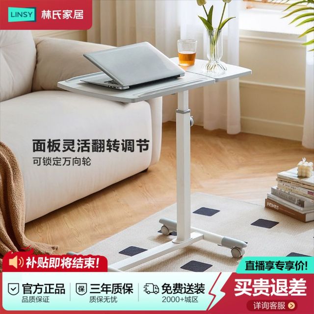 林氏家居 床边桌 升降折叠电脑桌 移动小桌子