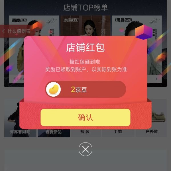 京东关注领京豆