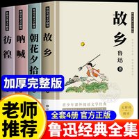 鲁迅经典作品全集全套10册正版六七年级必读