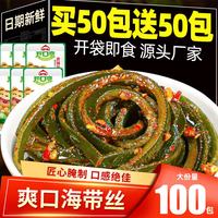 开口爽 香辣海带丝零食小吃卤味海带即食下饭菜凉拌海带条休闲食品办公室 共10包120g海带丝买5包送5包