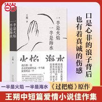 当当网 一半是火焰 一半是海水 王朔著 过把瘾原著 致女儿书我是你爸爸作者 中国现当代文学小说散