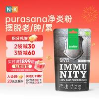 Purasana Your Natural Protection比利时净炎粉抗身体炎超级食物生活内服灵芝姜黄素100g