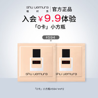 植村秀 「0卡」小方瓶干皮粉底液官方正品试用装