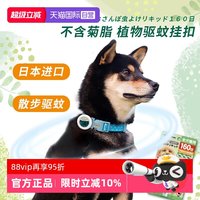 88VIP：DoggyManドギーマン 狗狗户外驱蚊虫挂扣宠物专用进口安全天然配方便捷