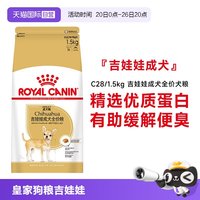 皇家 狗粮吉娃娃成犬全价粮优质蛋白营养犬主粮C28/1.5KG