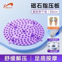 贵人鸟 磁石指压板 紫色-圆形（52CM）