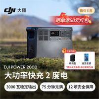 百亿补贴：大疆 Power 2000 露营快充户外储能户外电源