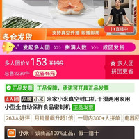 小米 米家全自动抽真空机
