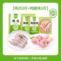 百亿补贴：圣农 鸡爪鸡腿块组合4斤大鸡爪鸡爪冷冻长鸡爪鸡凤爪无添加2斤/袋