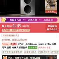小米 音响sound 2 max