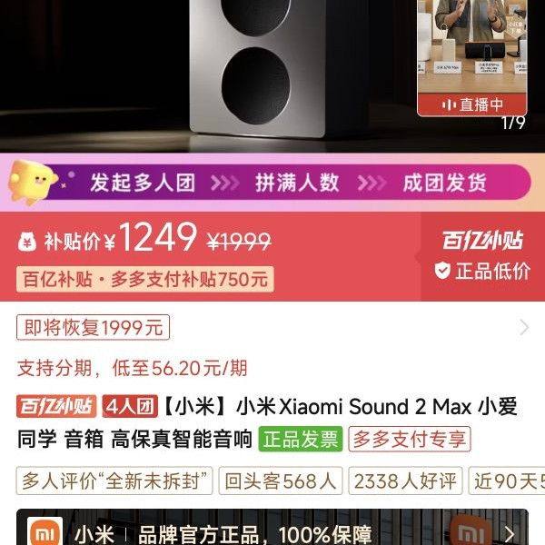 小米 音响sound 2 max