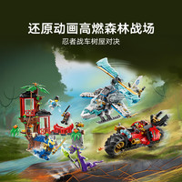 乐高 71857 忍者战车树屋对决 拼插积木