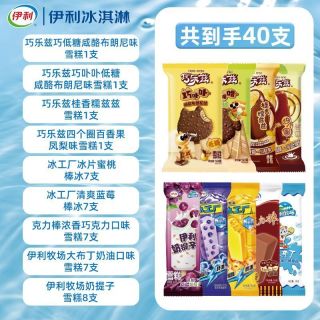 伊利 40支】伊利巧乐兹冰淇淋巧噜噜巧卟卟桂香四个圈巧脆棒原味