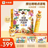 嘟嘟点读笔早教启蒙认知双语点读益智玩具