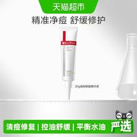 88VIP：薇诺娜 清痘修护精华液30g
