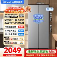 美的 冰箱601pro对开门双开门变频一级能效家用智能电冰箱节能风冷无霜601升双开门双PT净味