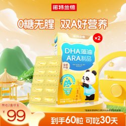 诺特兰德 dha藻油软胶囊ARA眼脑官方正品成人青少年