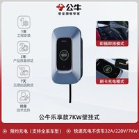 公牛 汽车充电桩 7KW 壁挂式