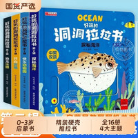 机关书全套16册洞洞拉拉书宝宝推拉绘本2-3岁0到3岁启蒙认知拉拉玩具书撕不烂互动书本