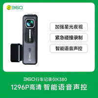 移动端：360 K380 3k 行车记录仪 1296P高清+智能APP操控
