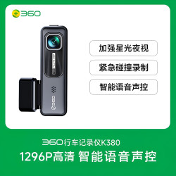 360 K380 3k 行车记录仪 1296P高清+智能APP操控