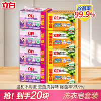 立白 内衣专用除菌皂洗衣皂组合 20块