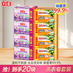 立白 内衣专用除菌皂洗衣皂组合 20块