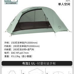 Zanah 札纳 Buga1UL 单人徒步帐篷 ZN-BPT-BGA1UL