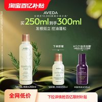 移动端：AVEDA 艾梵达迷迭香薄荷洗发露自然清爽蓬松控油250ml*2