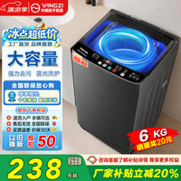扬子 集团全自动波轮洗衣机 洗烘一体大容量蓝光洗护 强力风干洗衣机 小型家用出租屋宿舍 6KG
