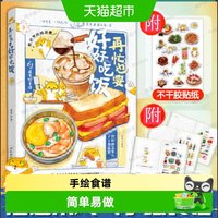 再忙也要好好吃饭 看到好吃的就想起你 治愈系手绘食谱营养学饮食