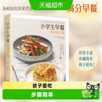 小学生早餐每周计划 李宁 孩子营养餐膳食食谱大全 早餐营养搭配