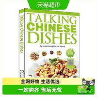 会说话的中国菜（英文）（含二维码视频）美食菜谱食谱书籍