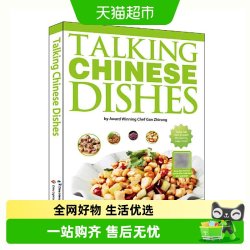 会说话的中国菜（英文）（含二维码视频）美食菜谱食谱书籍