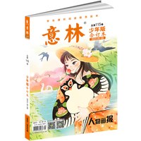 意林少年版合订本杂志2026年新全年订阅2025/2024年过刊清仓三四五六年级中小学生课外阅读书