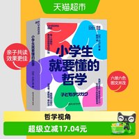 88VIP：小学生就要懂的哲学全6册 日本“哲学叔叔小川”写给孩子的智慧书