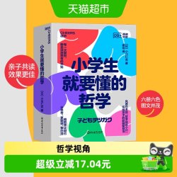 小学生就要懂的哲学全6册 日本“哲学叔叔小川”写给孩子的智慧书