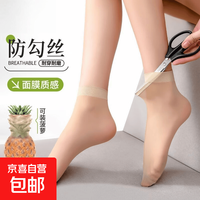 京喜自营-专用品牌 防勾丝 水晶丝袜短丝袜钢丝袜菠萝袜春夏薄款耐磨防勾丝 日抛袜 10双 均码