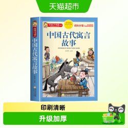 中国古代寓言故事三年级下册注音版正版四二一年级阅读课外书必读