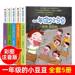 全套10册 1-6年级的小豆豆 1-3年级的小朵朵一二年级彩图带拼音
