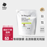 babycare 婴儿洗衣液无酒精宝宝专用婴幼儿童酵素去污洗衣液组合抗菌抑菌 2L 1袋