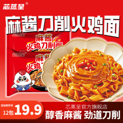 芯蒸呈 火鸡面定制宽面超辣炸酱拌面泡面先生方便面Q弹速食夜宵 麻酱刀削火鸡面113g*12包