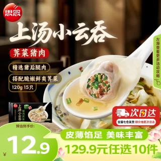 思念 三鲜荠菜猪肉 速冻馄饨  荠菜猪肉120g/15只 0.12kg