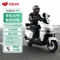 百亿补贴：五星钻豹 72V24Ah电动车长续航新款豪华代步外卖国标电动摩托车N7